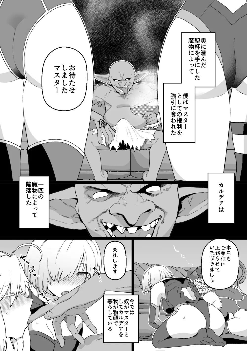 アルトリアとマシュ、ゴブリン姦漫画 1-2 - page2