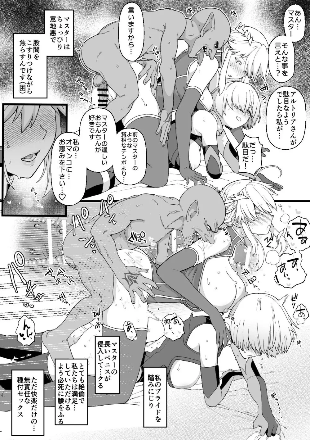 アルトリアとマシュ、ゴブリン姦漫画 1-2 - page5