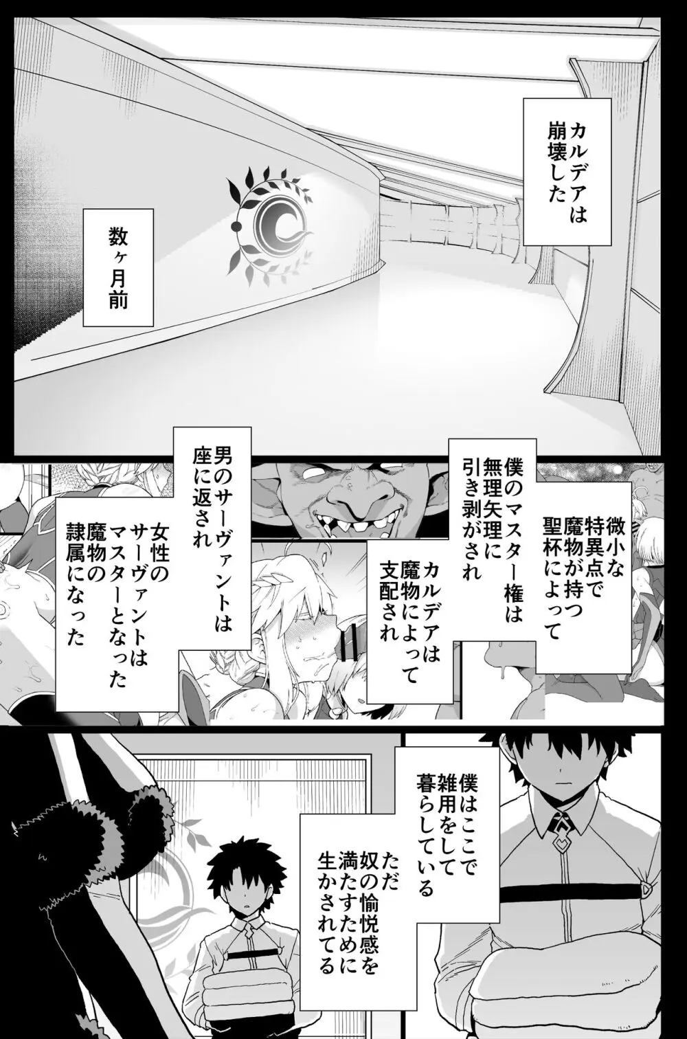 アルトリアとマシュ、ゴブリン姦漫画 1-2 - page7