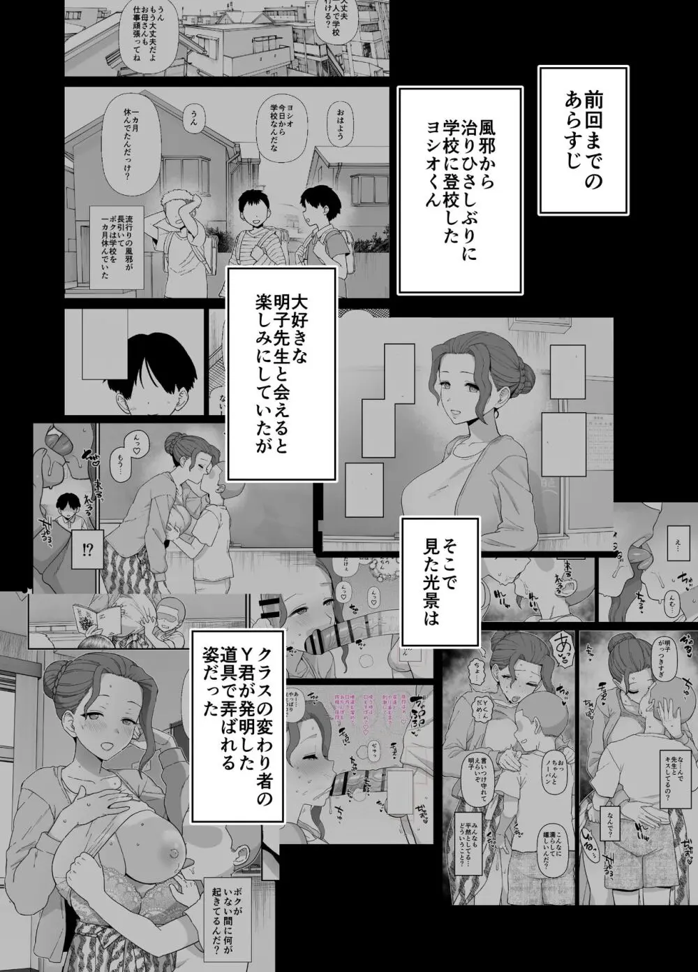 Yくん専用になった担任の先生 - page12