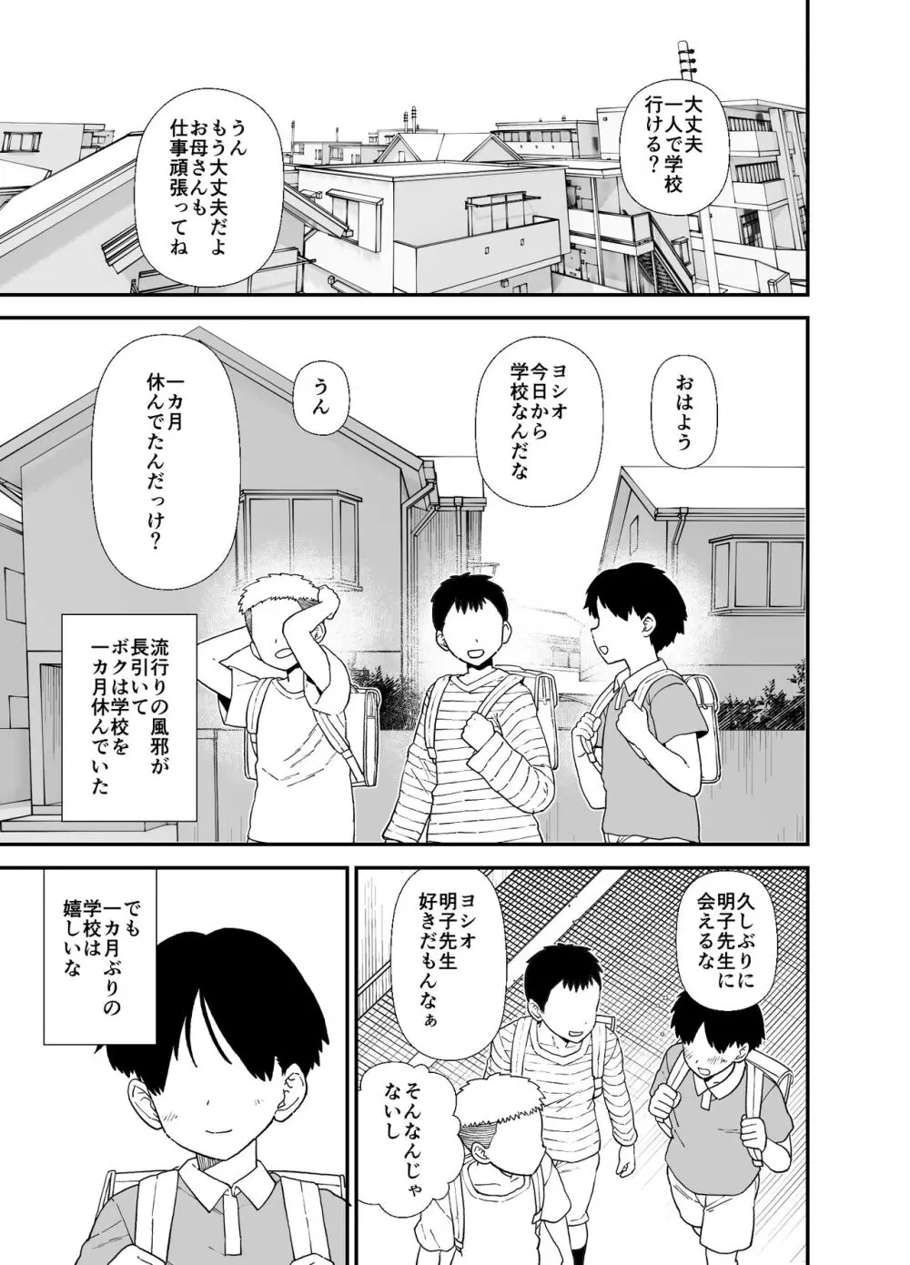 Yくん専用になった担任の先生 - page2