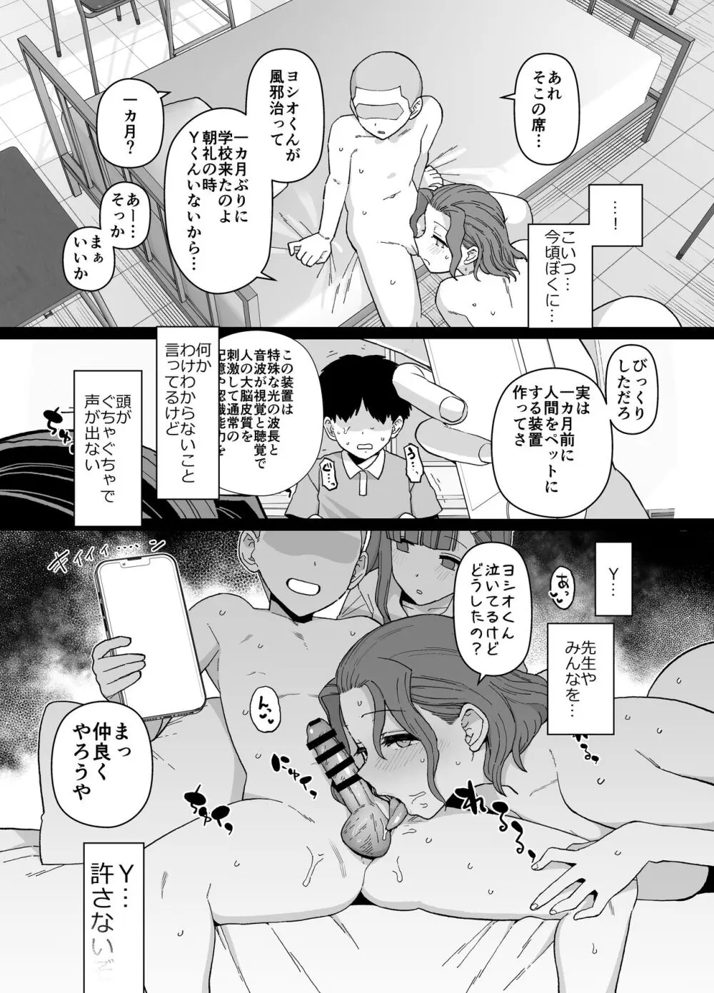 Yくん専用になった担任の先生 - page22