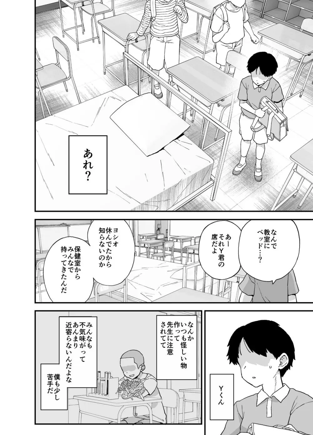 Yくん専用になった担任の先生 - page3