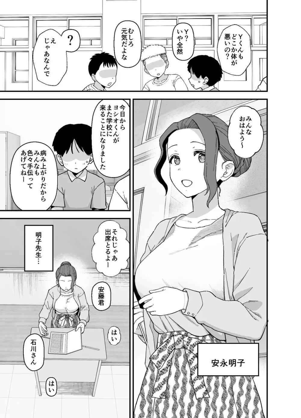 Yくん専用になった担任の先生 - page4