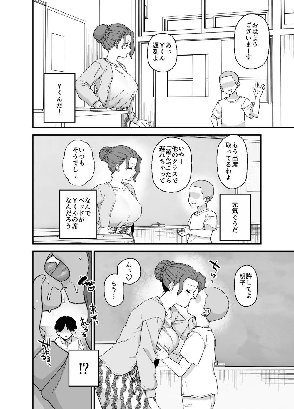 Yくん専用になった担任の先生 - page6