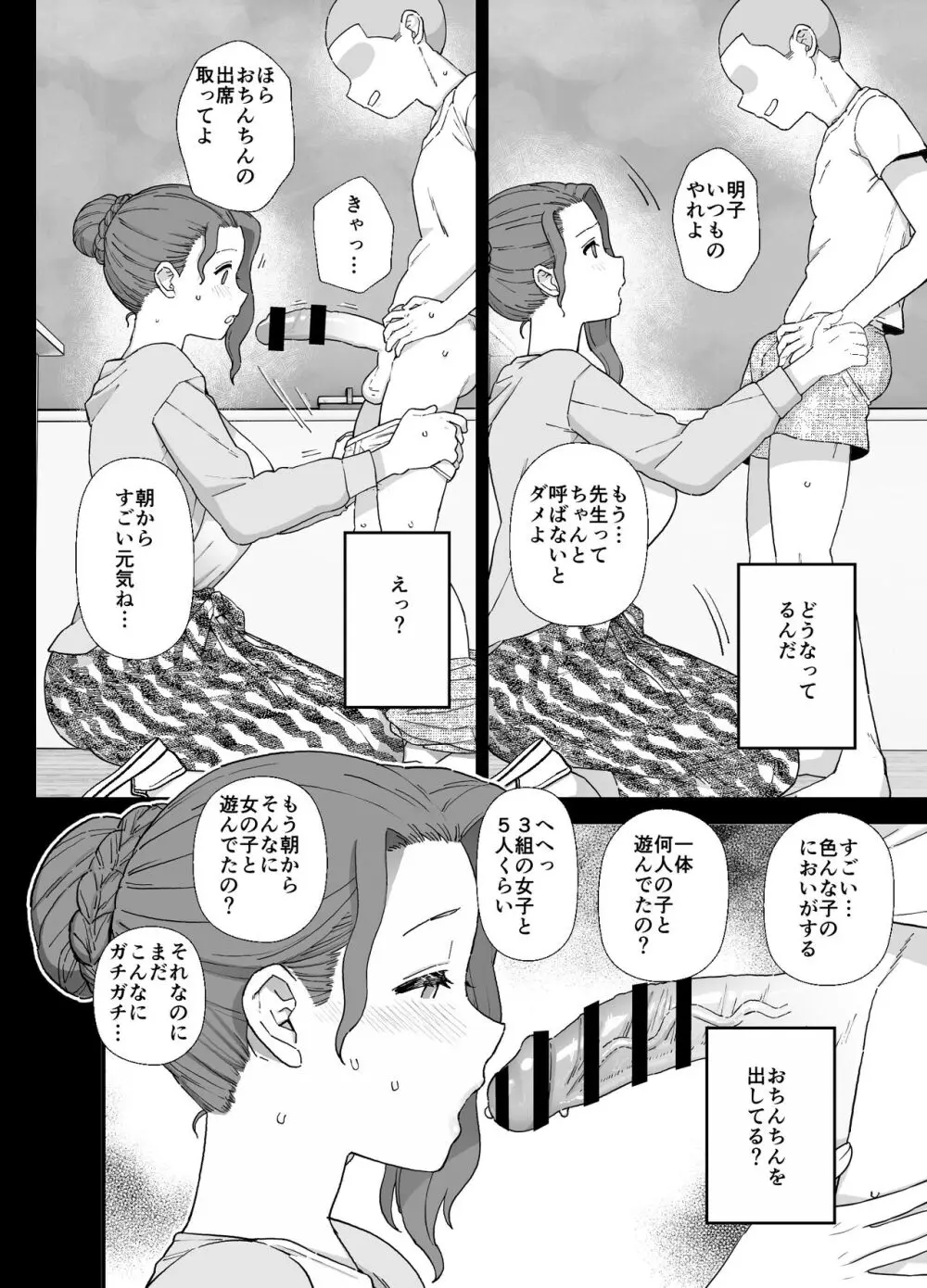 Yくん専用になった担任の先生 - page8