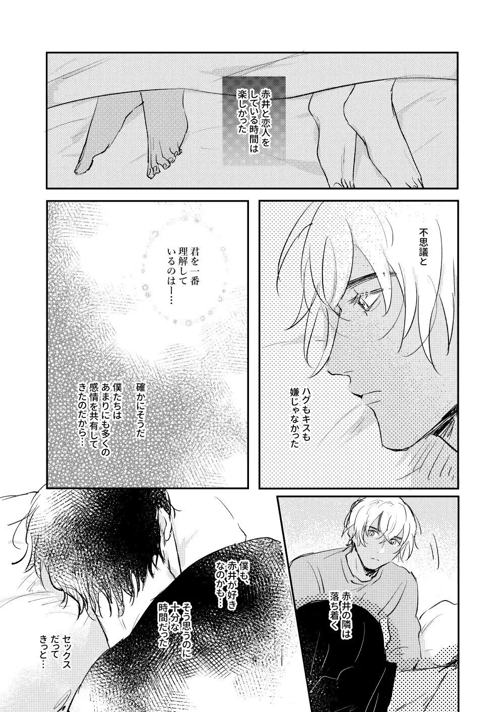 ぼくたちほんとにコイビトですか？ - page20