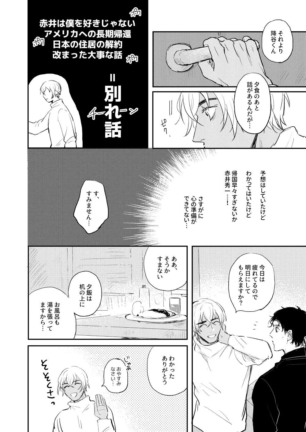 ぼくたちほんとにコイビトですか？ - page27