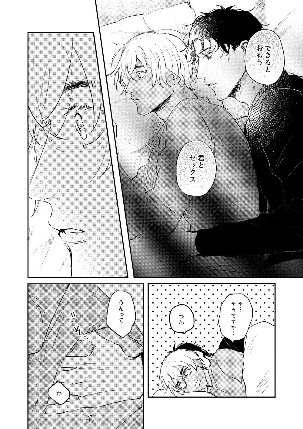 ぼくたちほんとにコイビトですか？ - page9