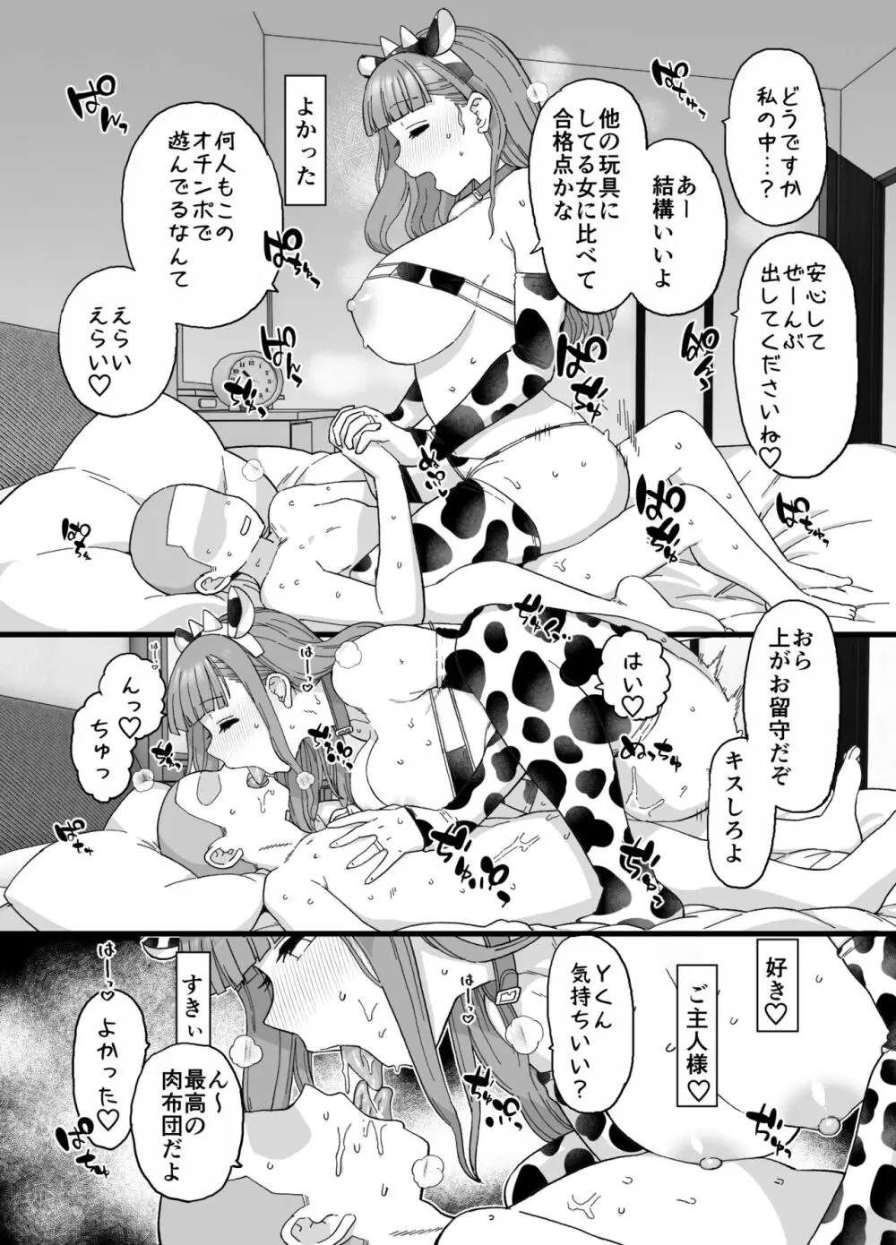 ママが催眠NTRされる漫画 - page11