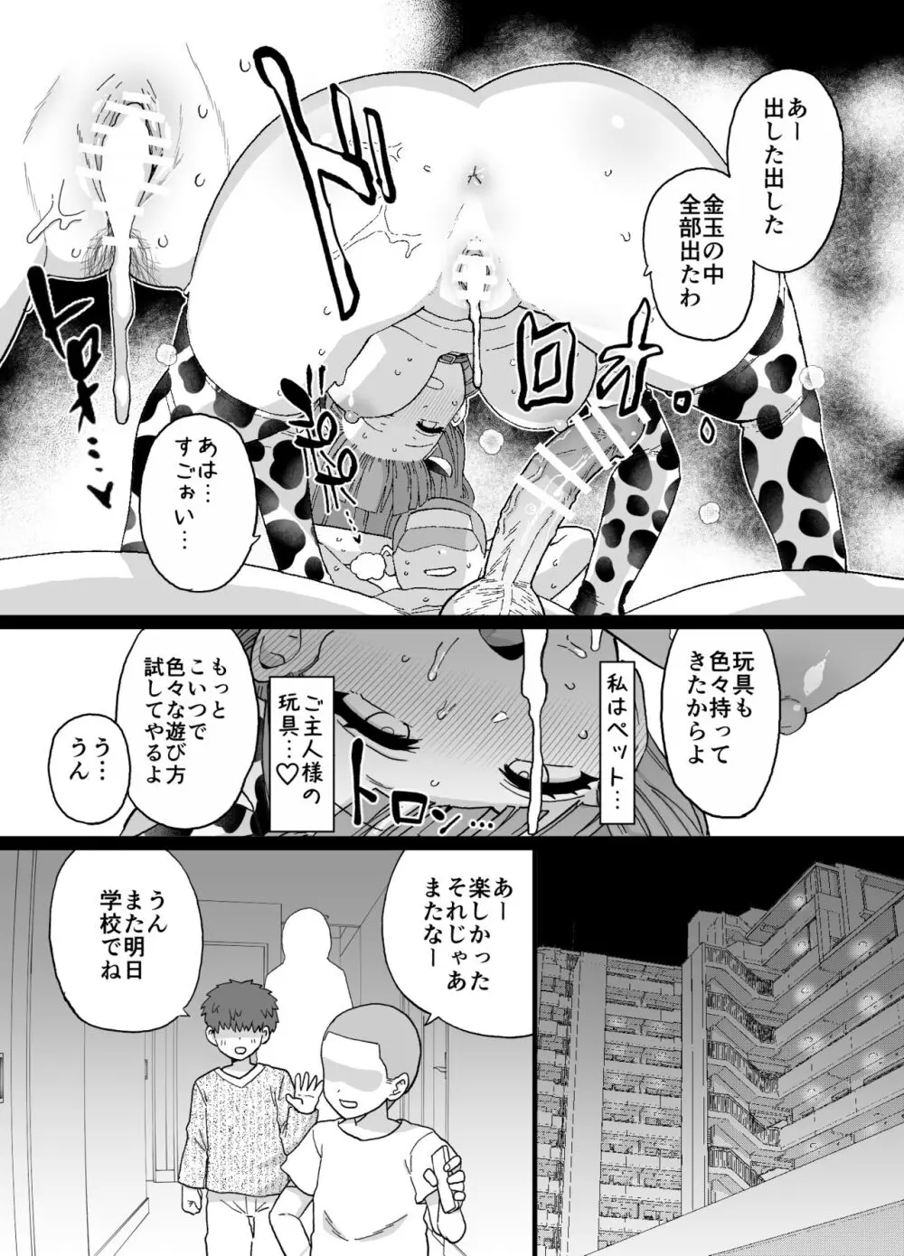 ママが催眠NTRされる漫画 - page13