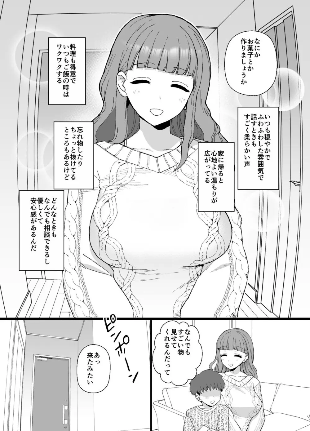 ママが催眠NTRされる漫画 - page2