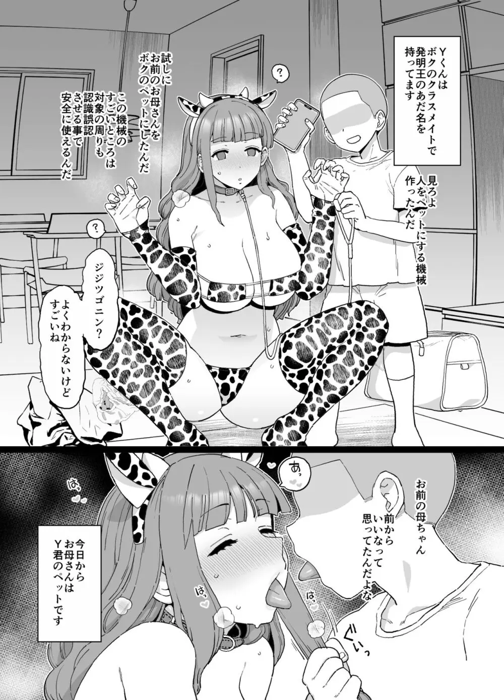 ママが催眠NTRされる漫画 - page3