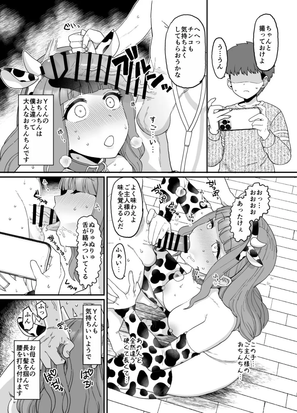 ママが催眠NTRされる漫画 - page5