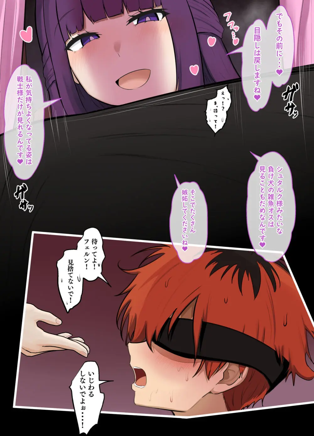 フェルン寝取られ - page6