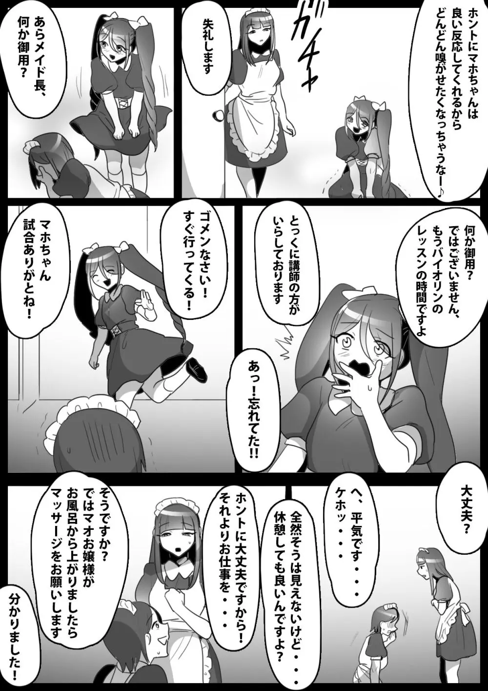 ふぇちすと 第12話 - page11