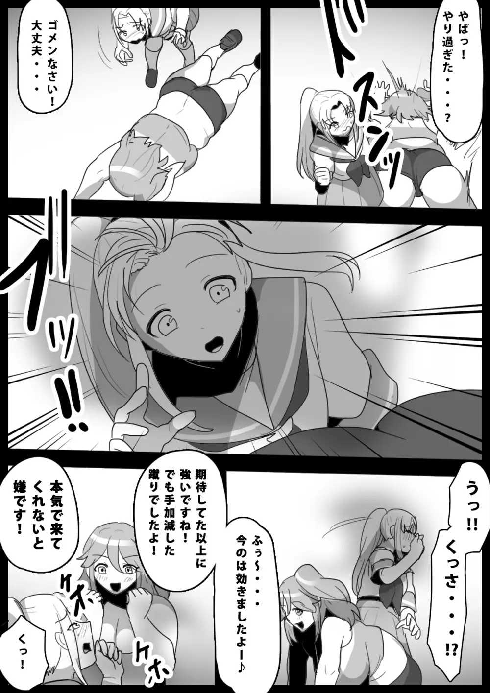 ふぇちすと 第13話 - page4