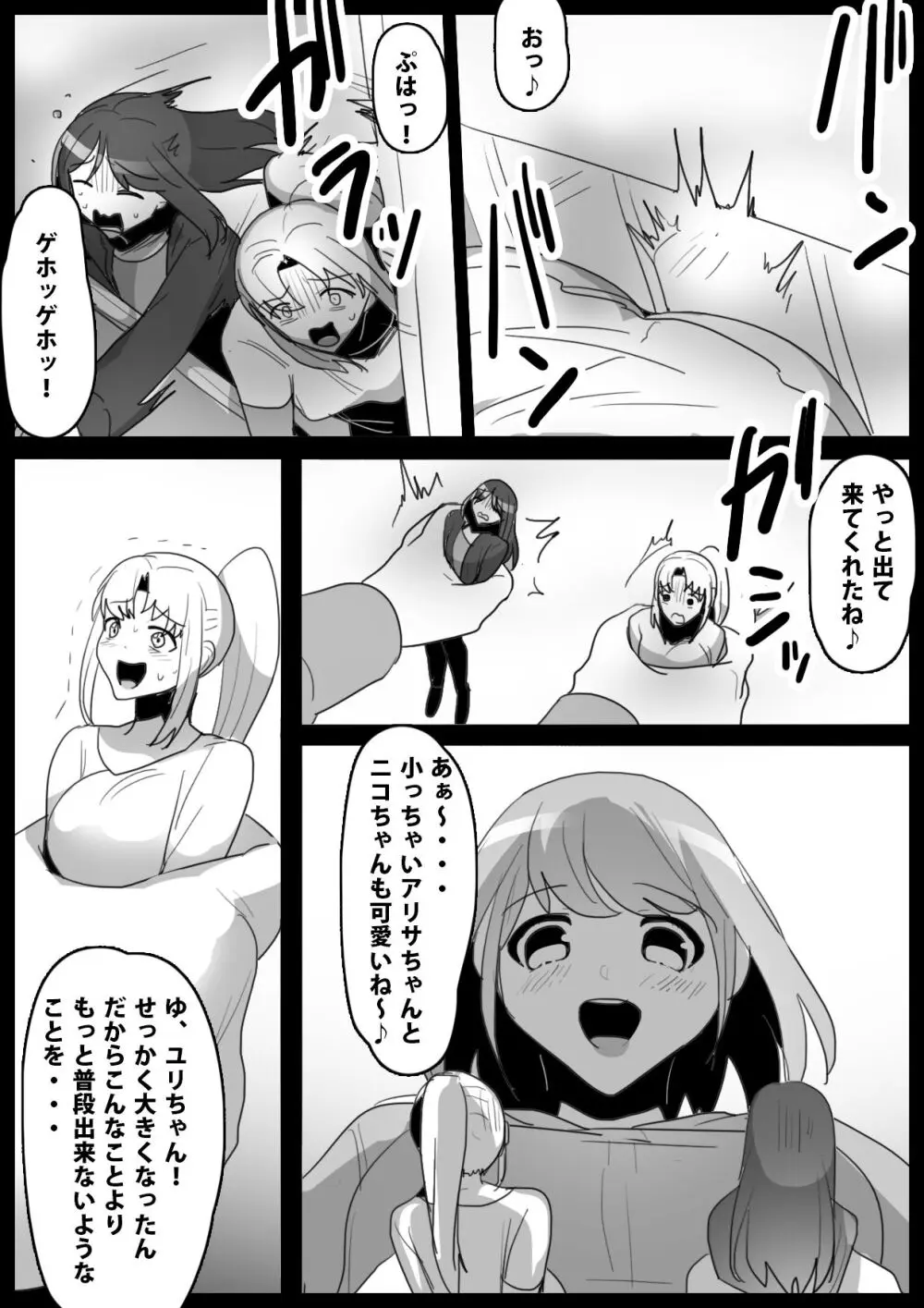 ふぇちすと 第17話 - page7