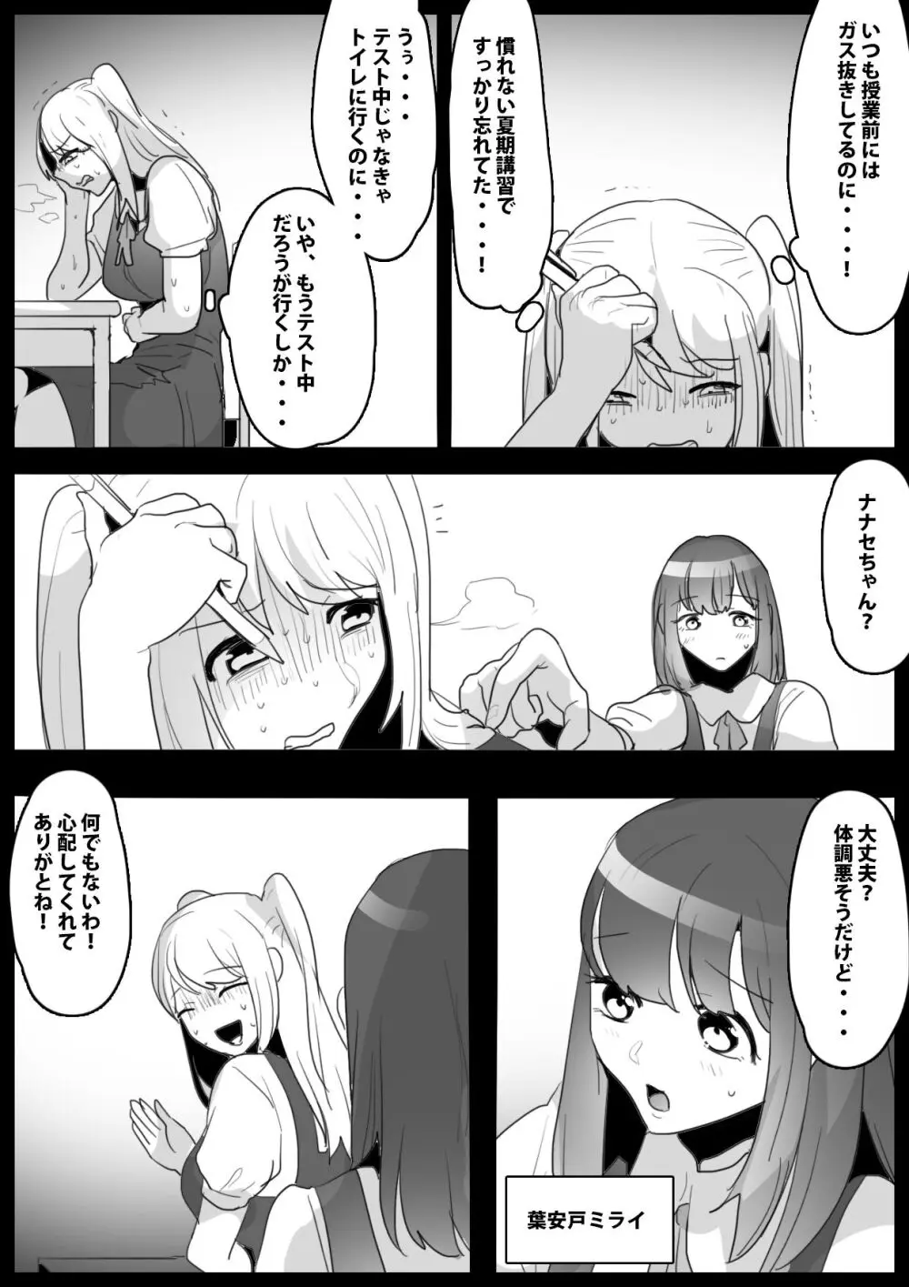 ふぇちすと 第19話 - page5