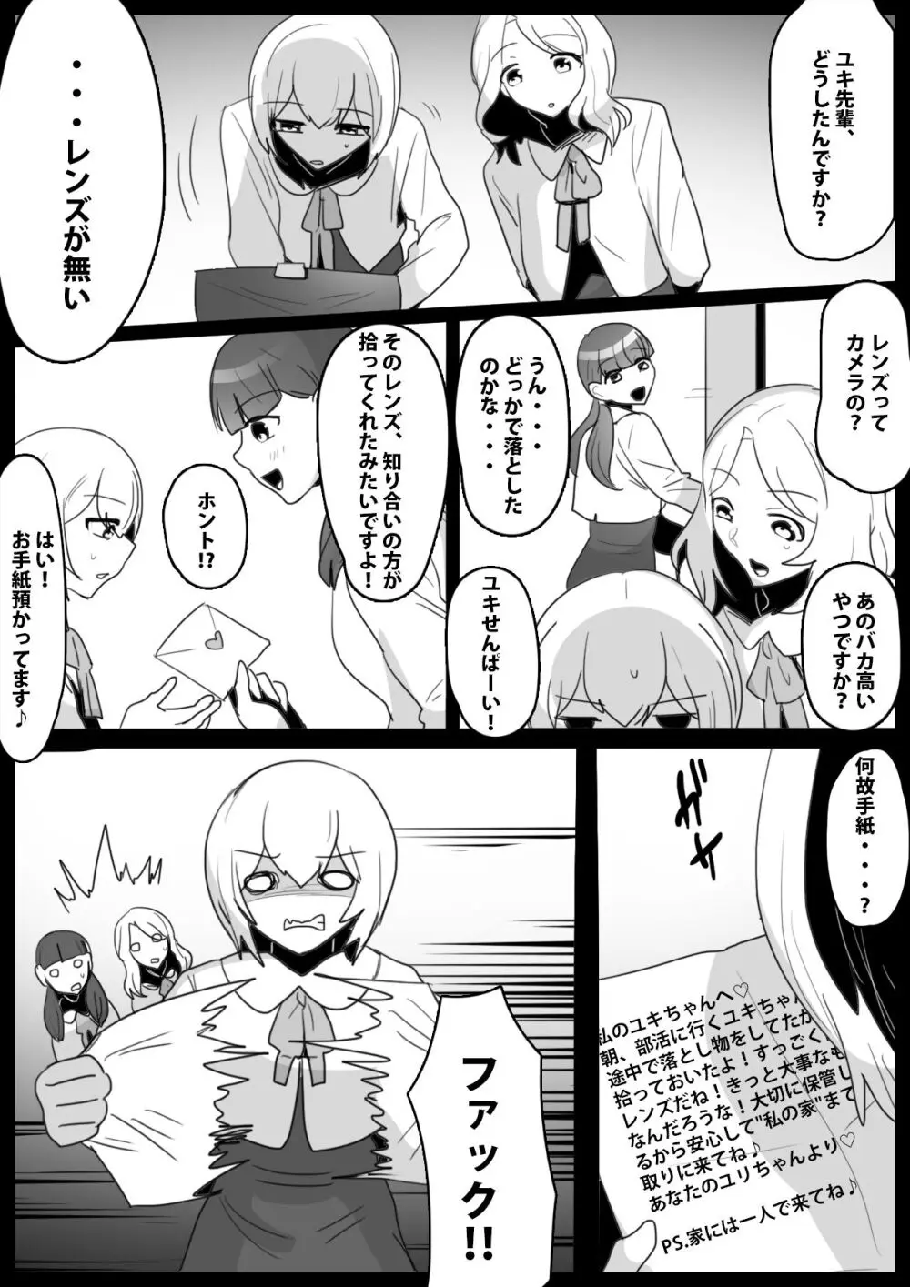 ふぇちすと 第21話 - page3