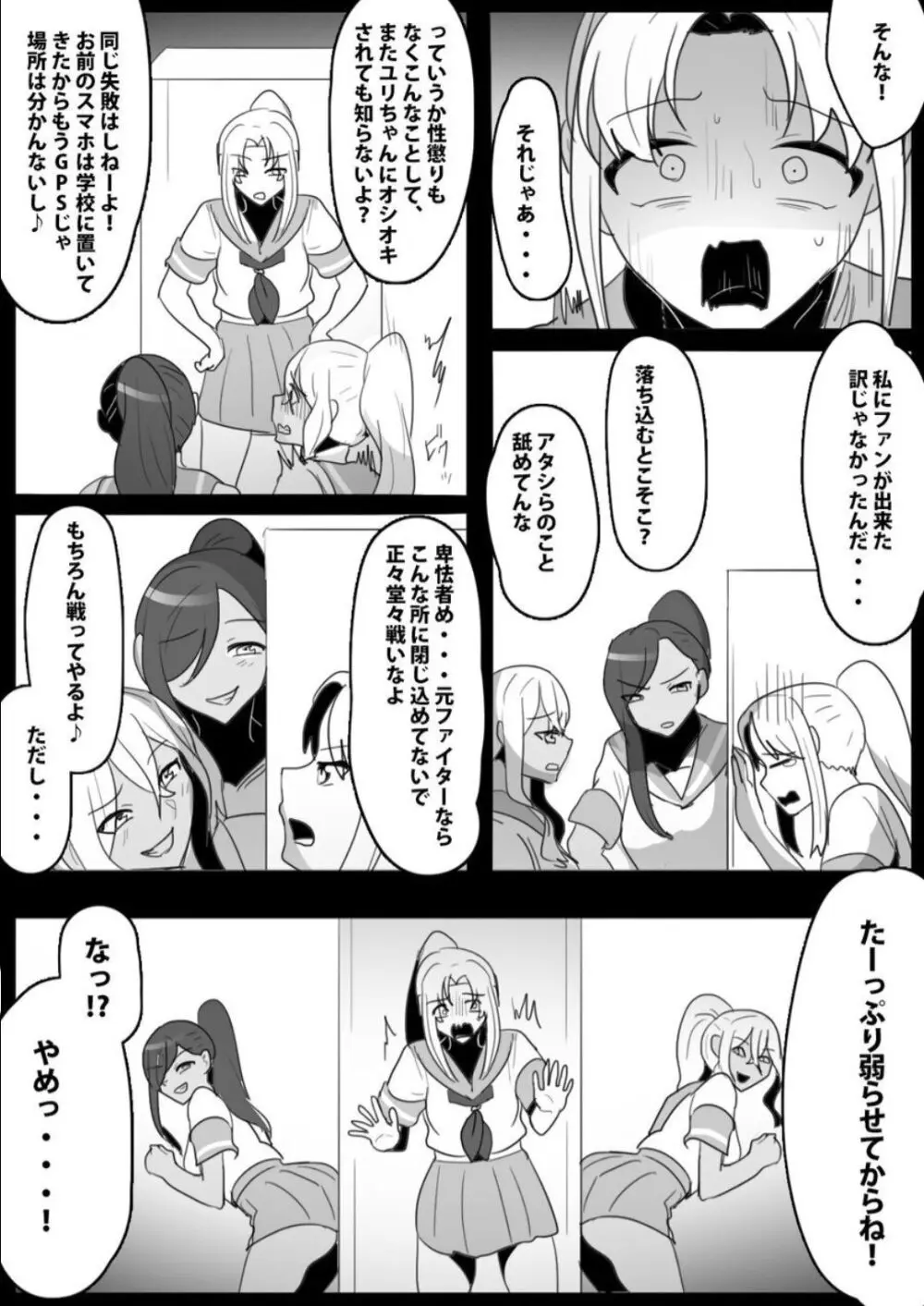 ふぇちすと 第22話 - page4