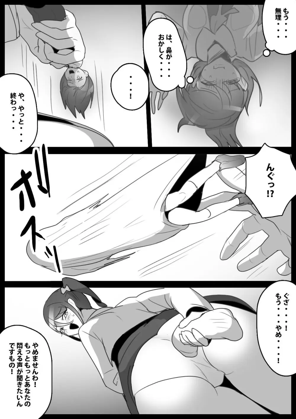 ふぇちすと 第23話 - page13