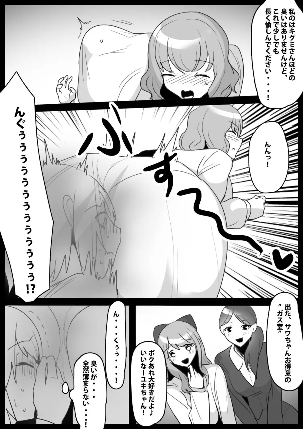 ふぇちすと 第26話 - page10