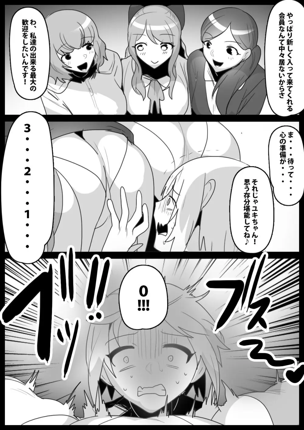 ふぇちすと 第26話 - page12