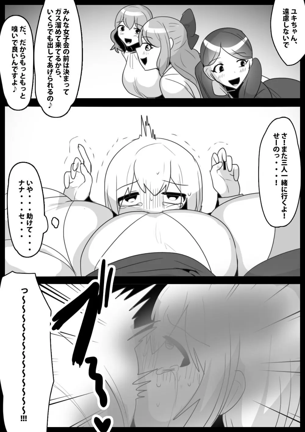 ふぇちすと 第26話 - page14