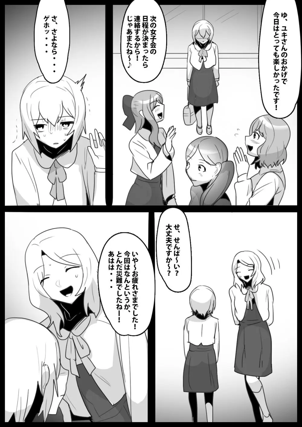 ふぇちすと 第26話 - page15