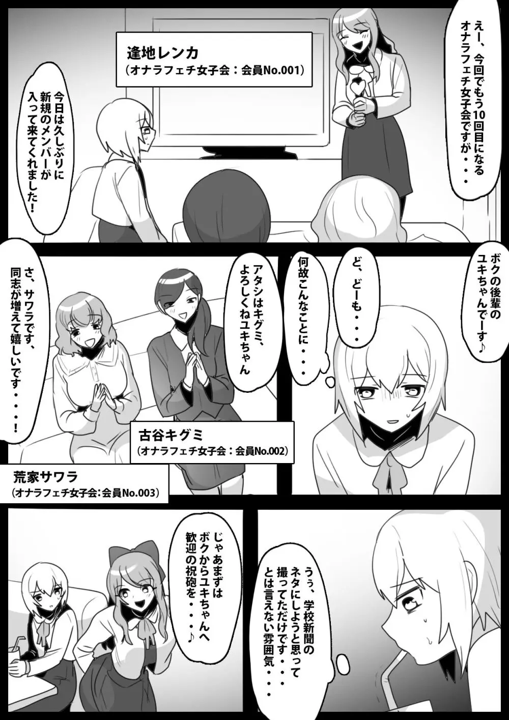 ふぇちすと 第26話 - page3