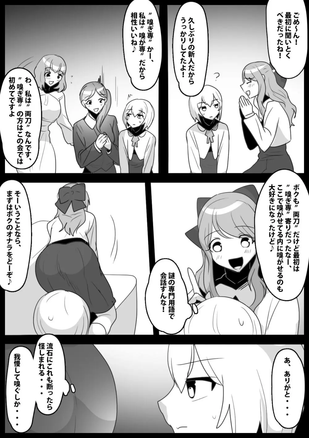 ふぇちすと 第26話 - page5