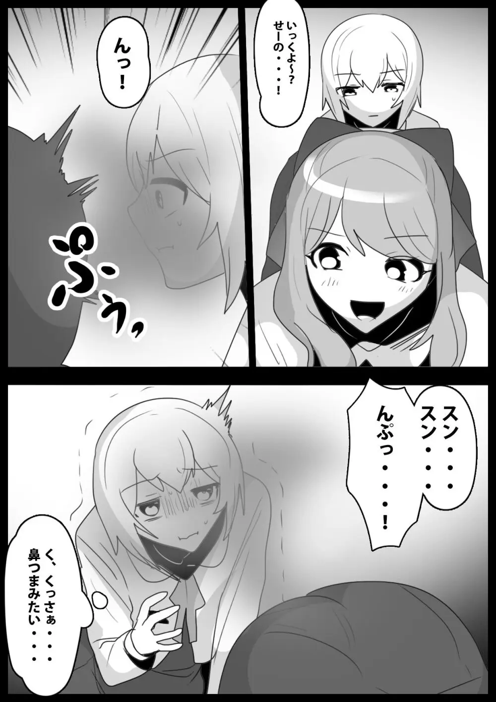 ふぇちすと 第26話 - page6