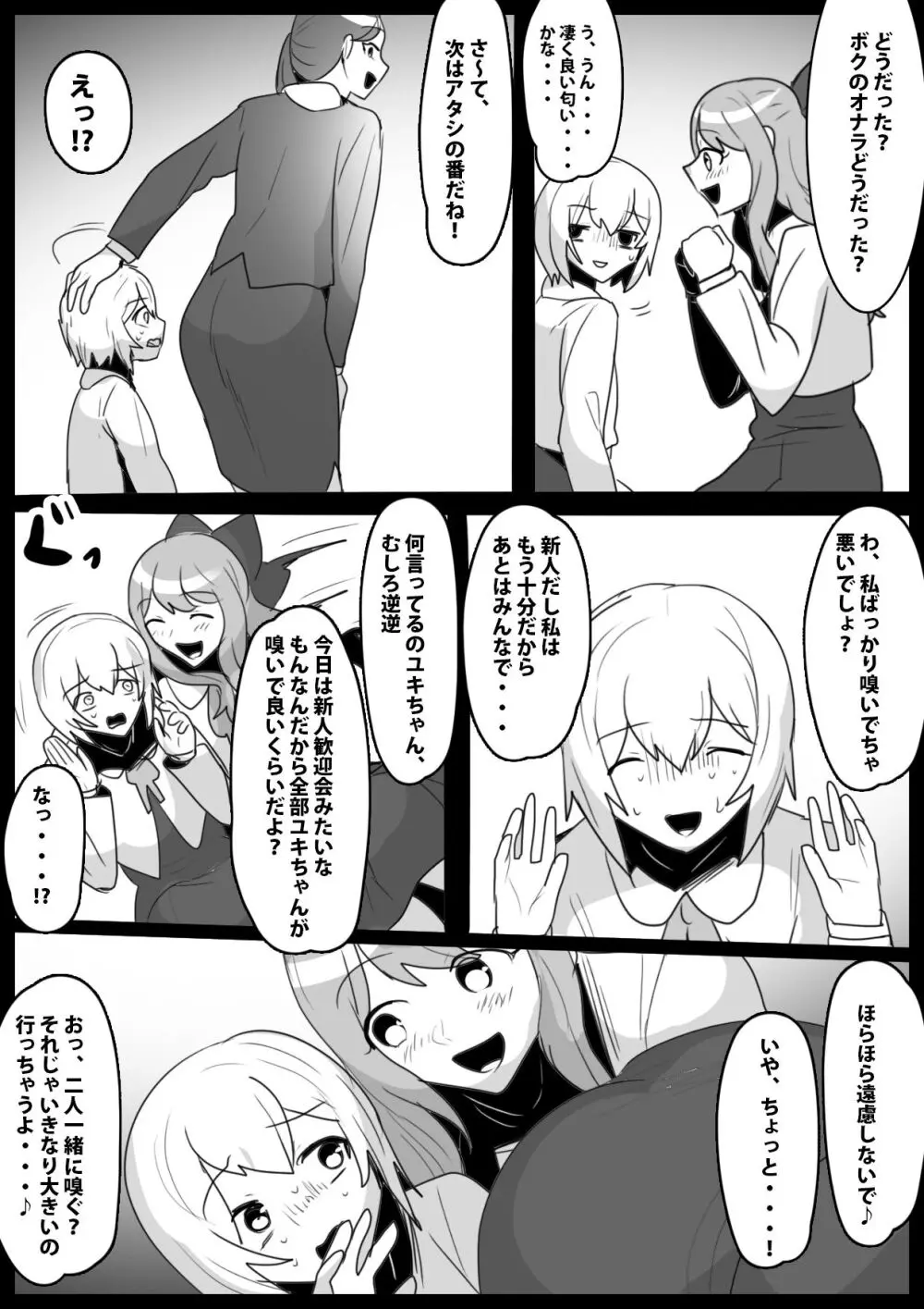 ふぇちすと 第26話 - page7