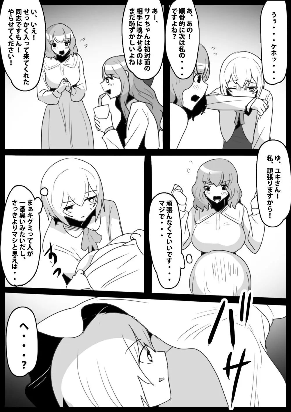 ふぇちすと 第26話 - page9