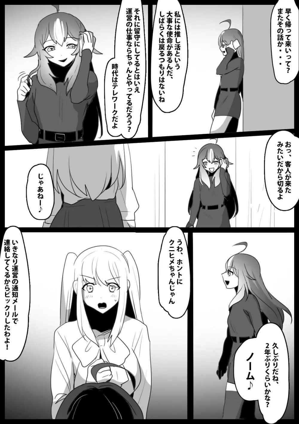 ふぇちすと 第27話 - page3