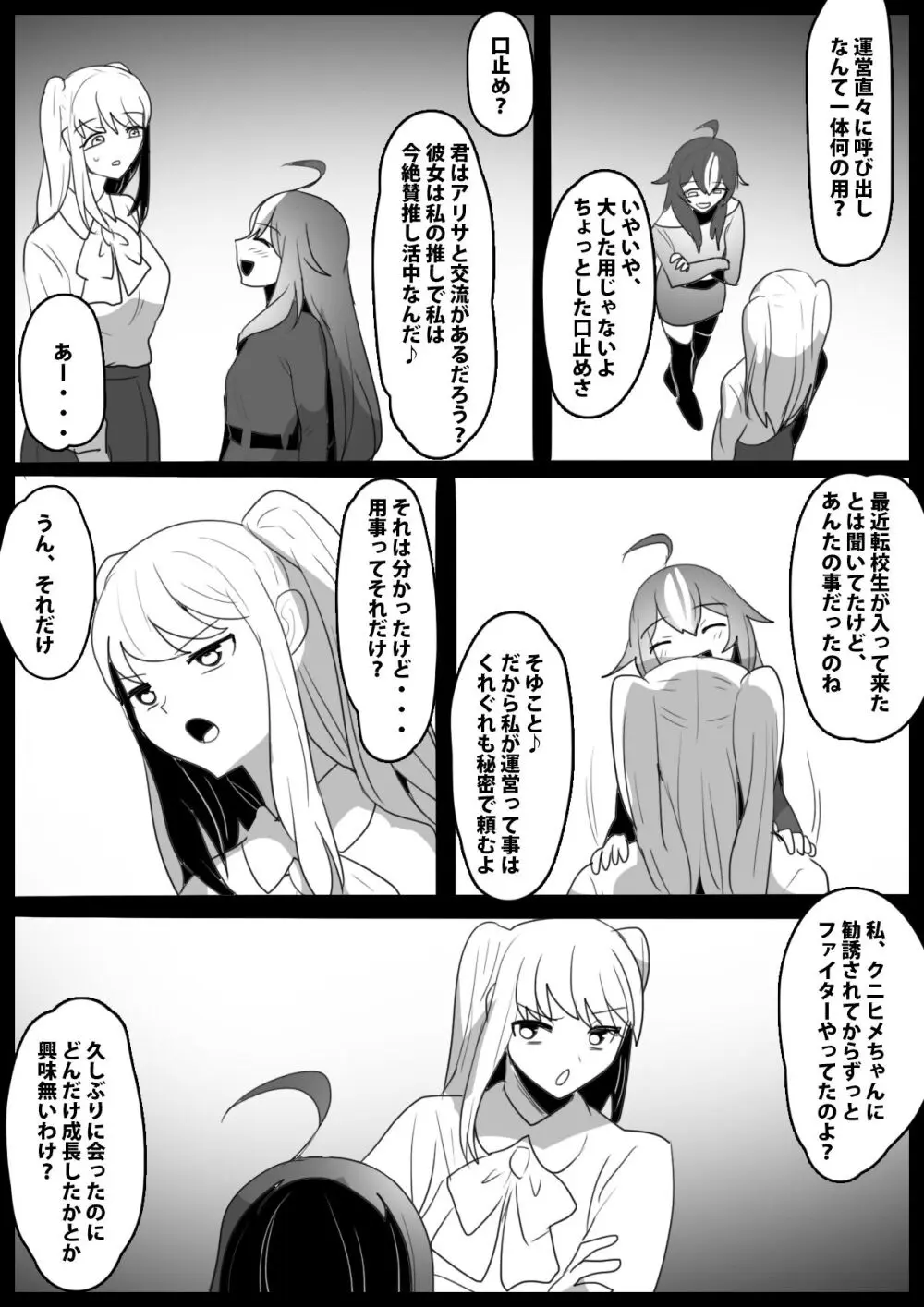 ふぇちすと 第27話 - page4