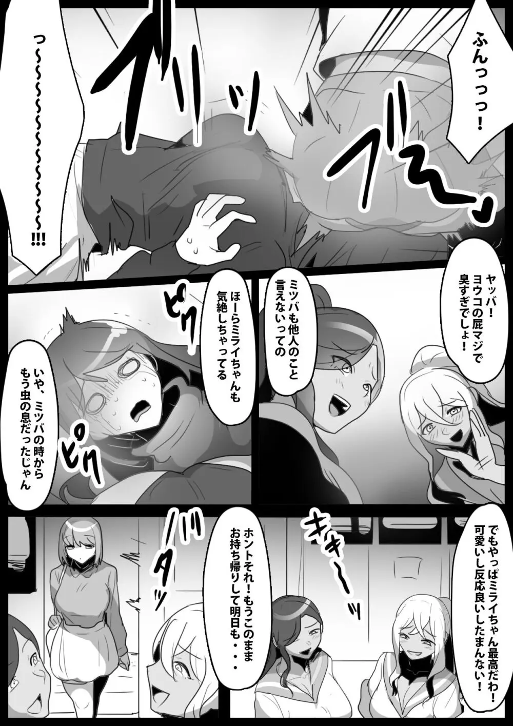 ふぇちすと 第28話 - page14