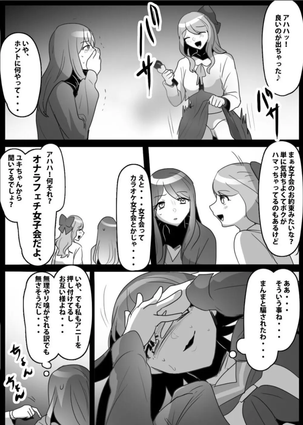 ふぇちすと 第29話 - page6