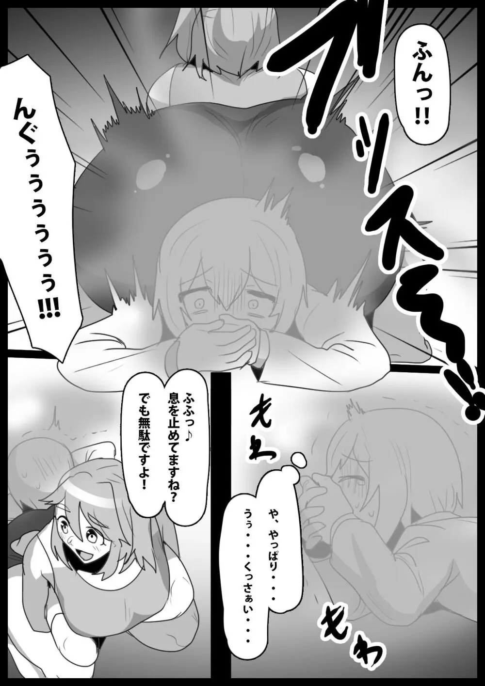 ふぇちすと 第30話 - page10