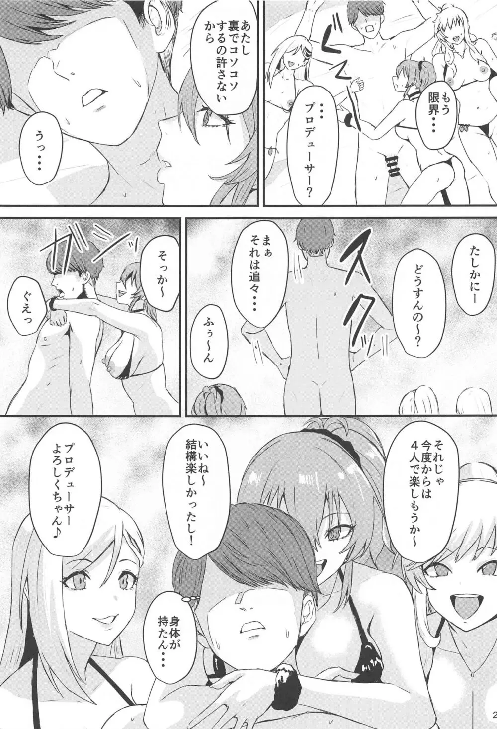 ギャル足りてる? - page24