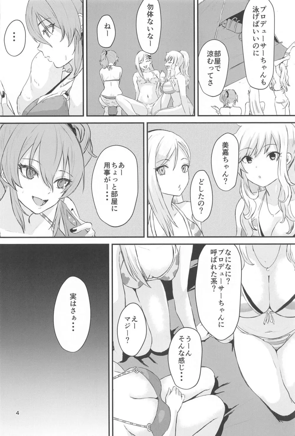 ギャル足りてる? - page3