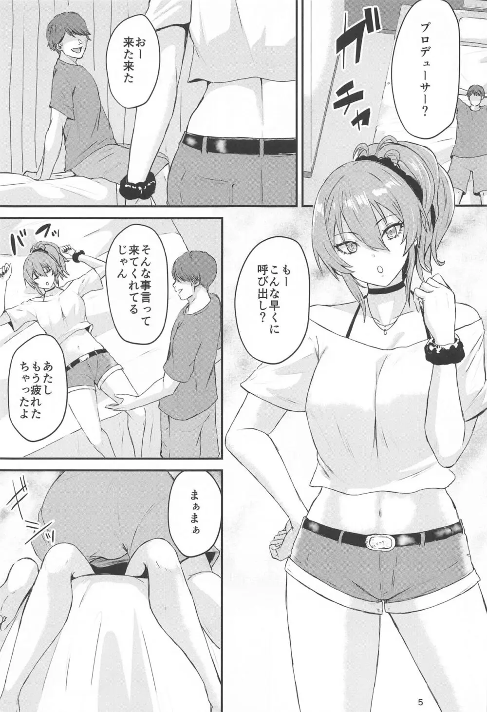 ギャル足りてる? - page4