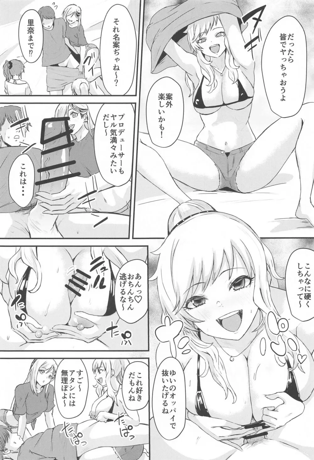 ギャル足りてる? - page8