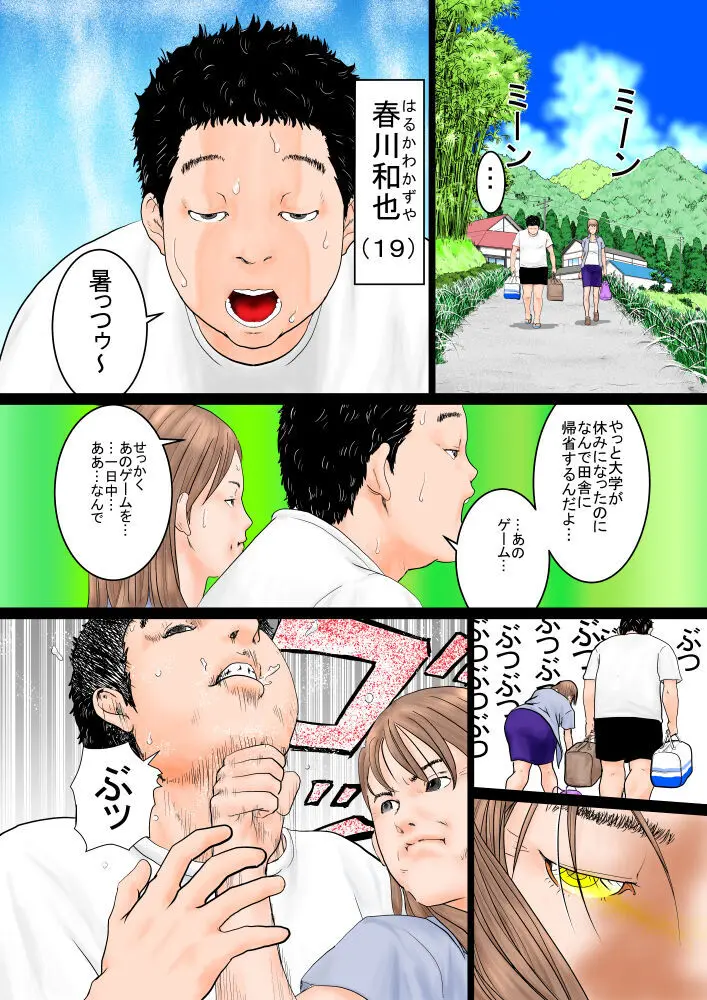 自分のことをボク、と言っちゃう従妹と夏休み。 - page2