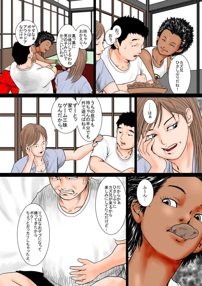 自分のことをボク、と言っちゃう従妹と夏休み。 - page6