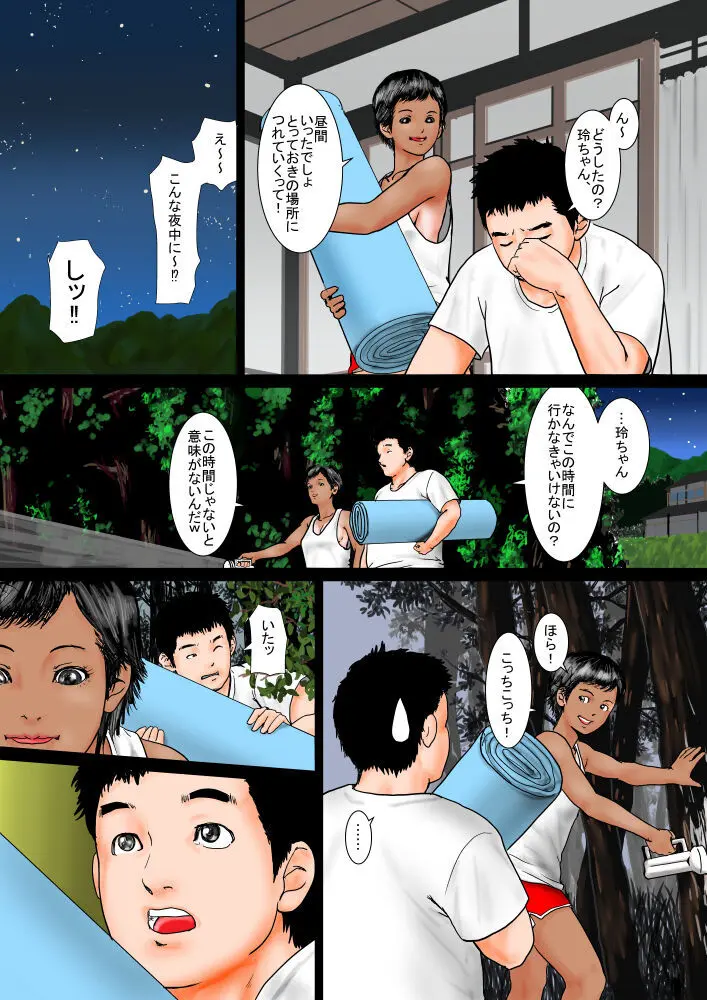 自分のことをボク、と言っちゃう従妹と夏休み。 - page8