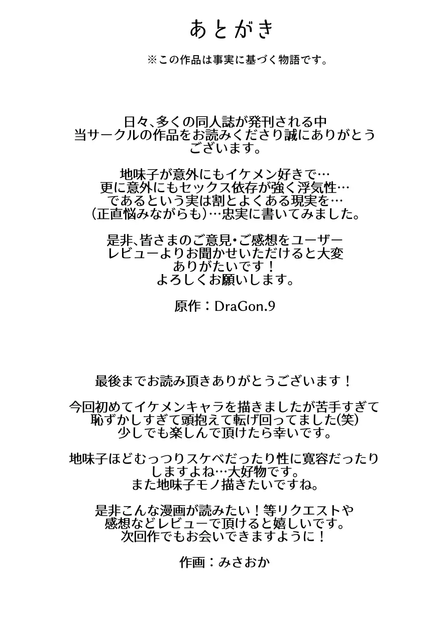 彼氏持ち地味子の好奇心〜ダメなのに…イケメンからの誘いは断れない〜 - page58