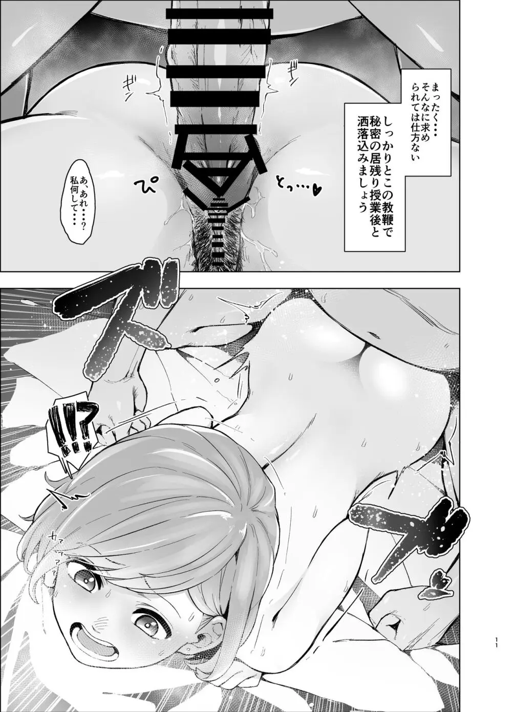 ＃パパ活体験記 中央改札、アマトロ前で。 - page12