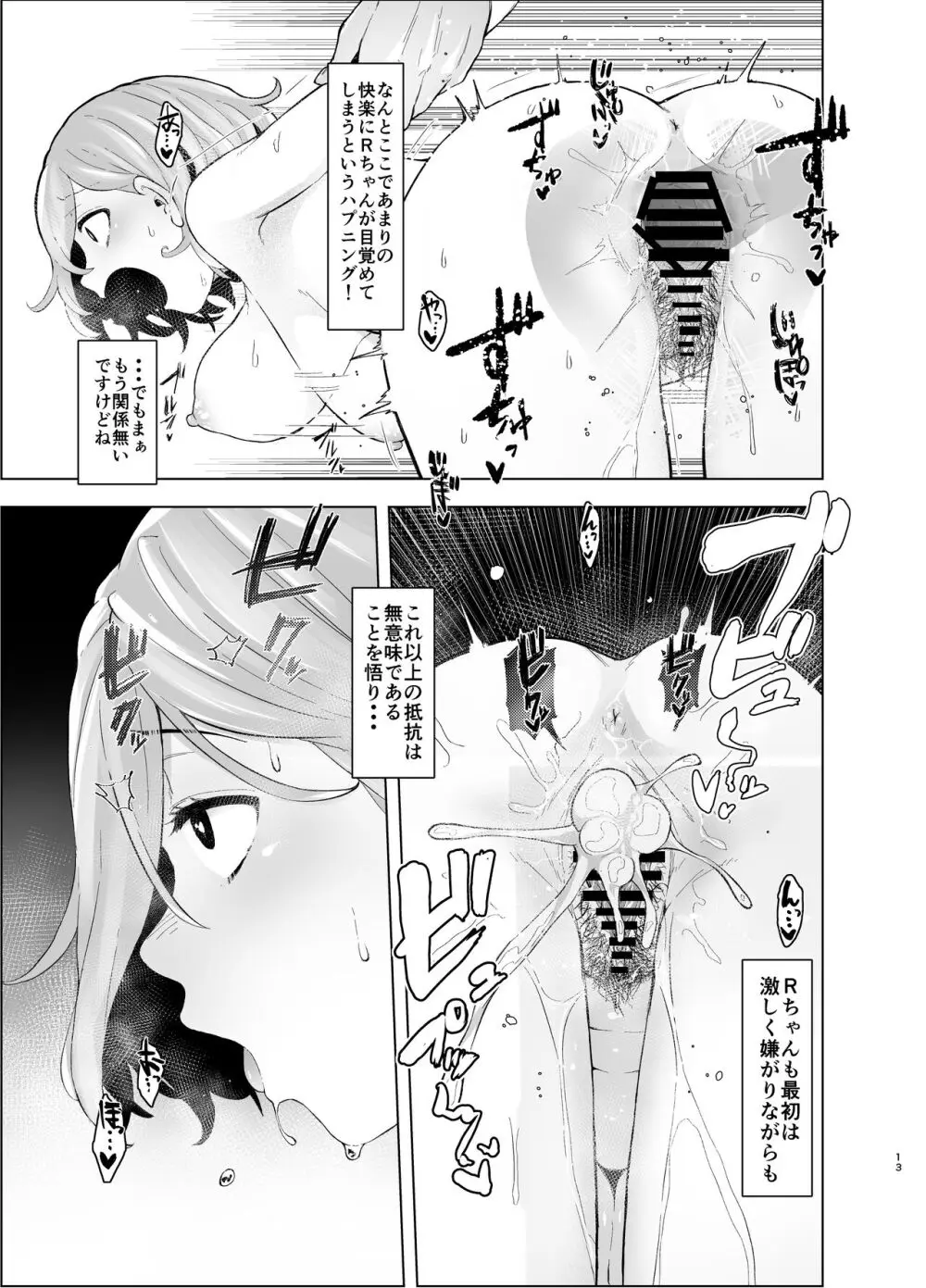 ＃パパ活体験記 中央改札、アマトロ前で。 - page14